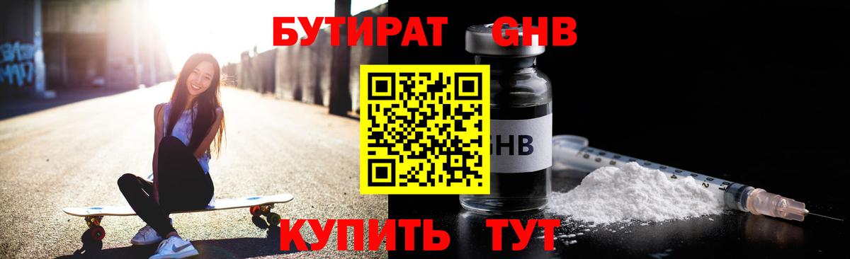 Дубна  Бутират  Вход с VPN  БУТИРАТ оксана 