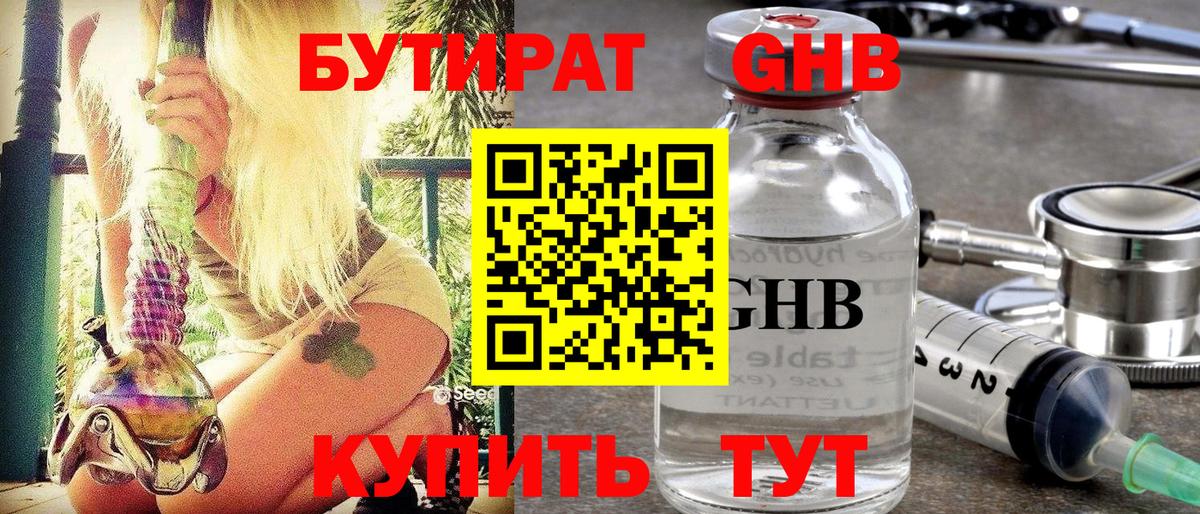 БУТИРАТ 1.4BDO Дубна
