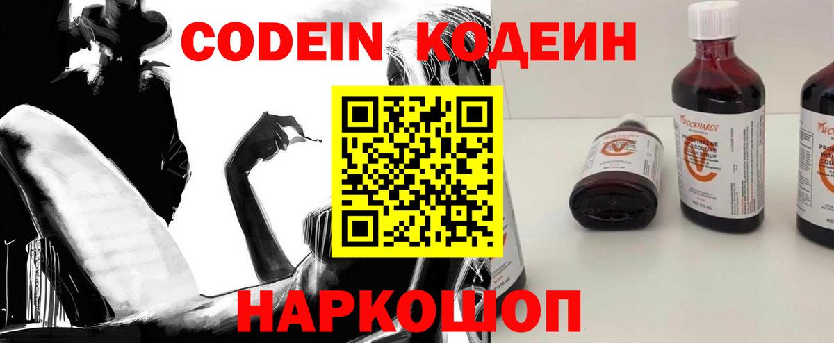 Codein напиток Lean (лин)  Кодеин Purple Drank  Вход с VPN  Дубна 