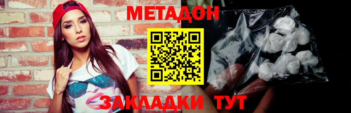 Метадон белоснежный Дубна