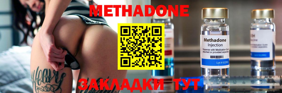 Дубна  МЕТАДОН кристалл  Метадон VHQ  Вход с VPN 