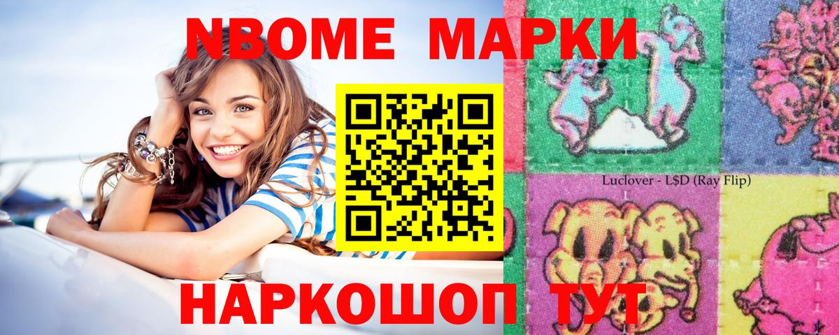 Марки N-bome 1,5мг Дубна